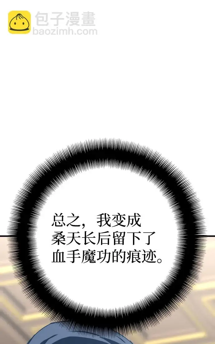 《天魔育成》第69话图33