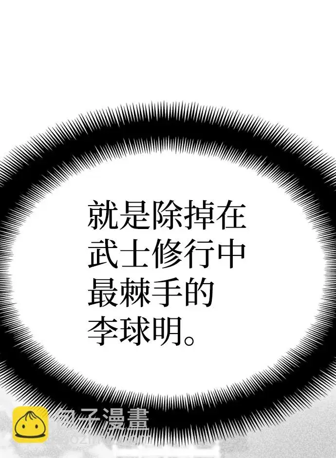 《天魔育成》第69话图35