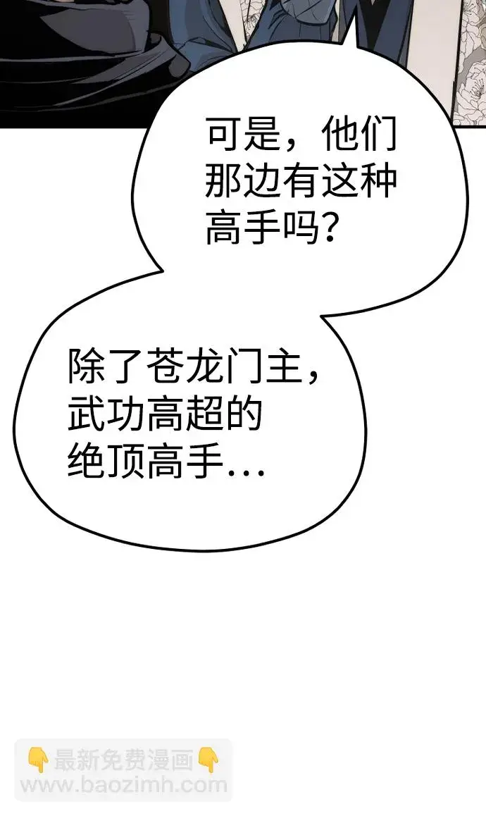 《天魔育成》第69话图49