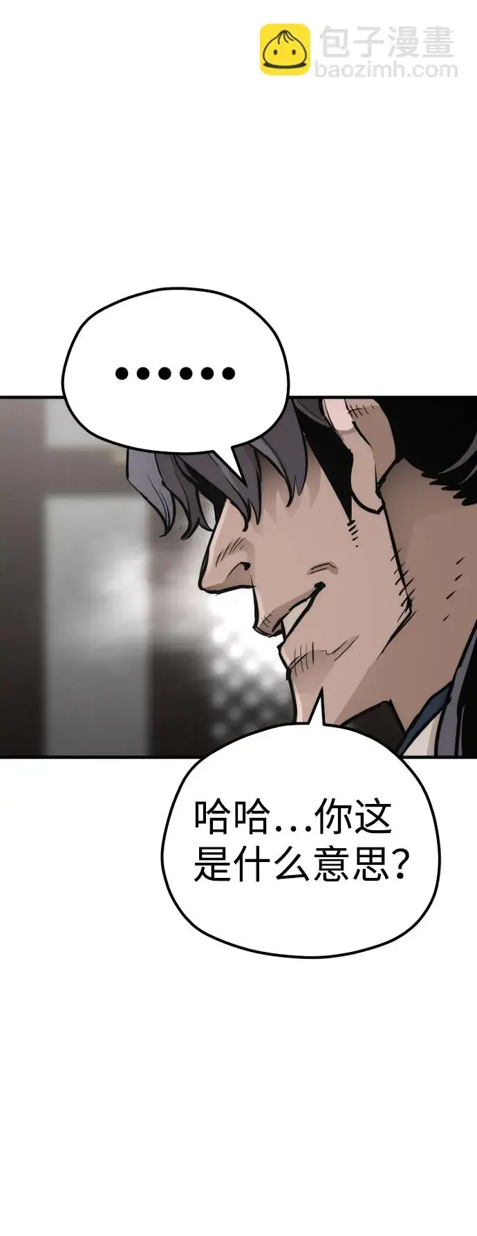 《天魔育成》第69话图51