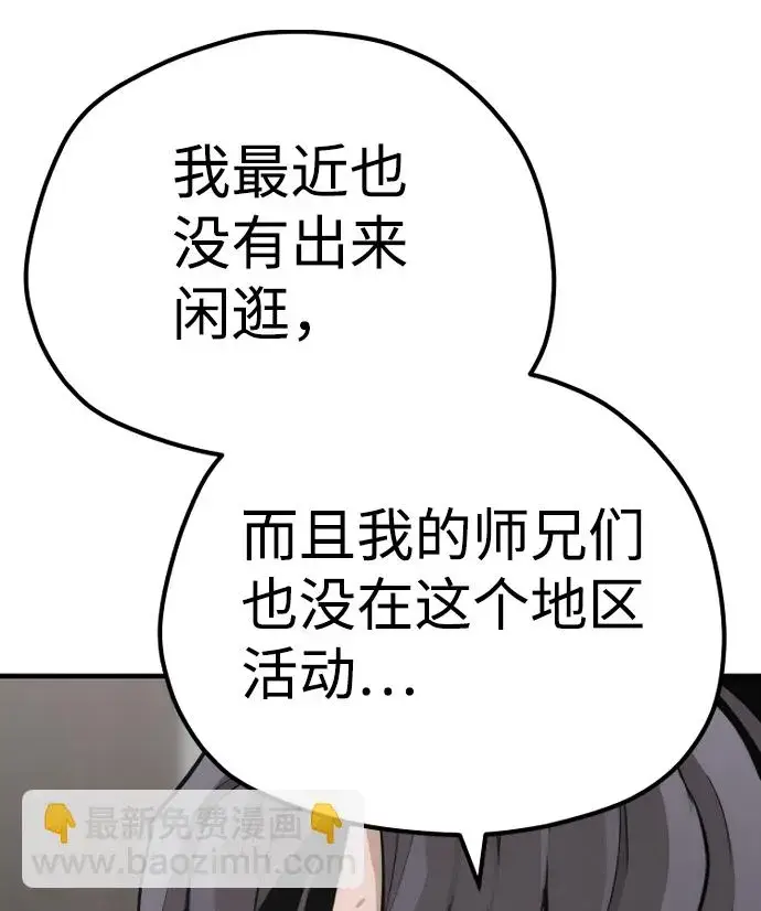 《天魔育成》第69话图57