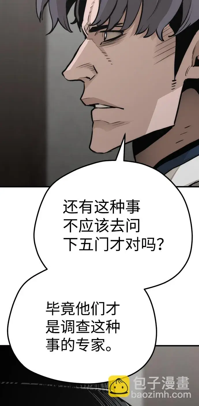 《天魔育成》第69话图58