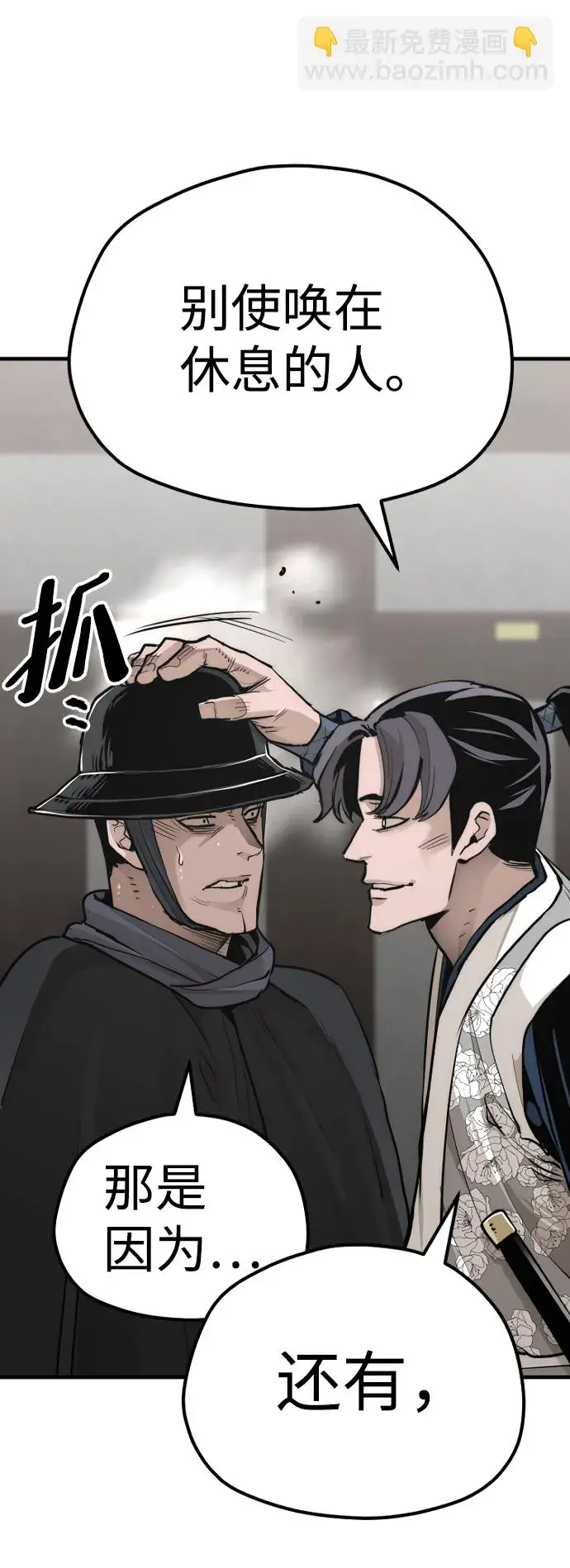 《天魔育成》第69话图62