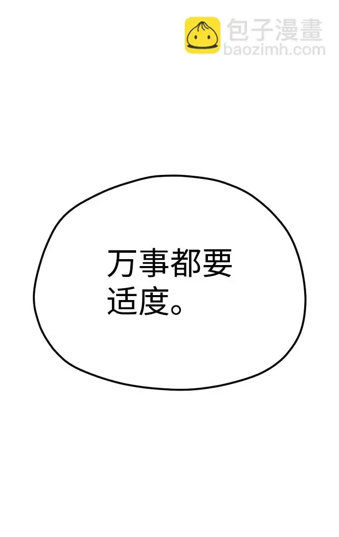 《天魔育成》第69话图64