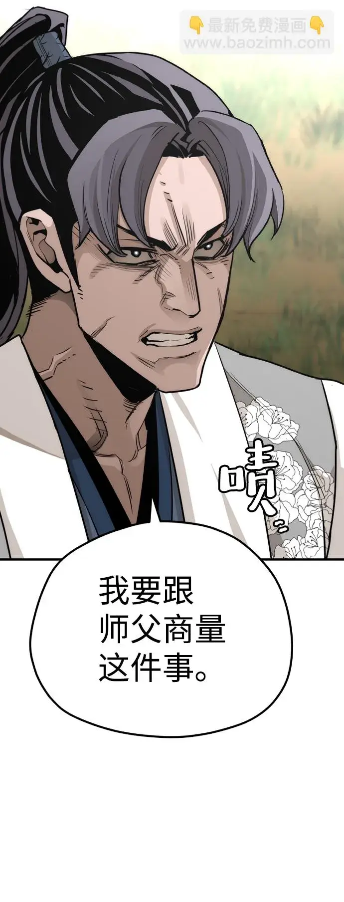 《天魔育成》第69话图72