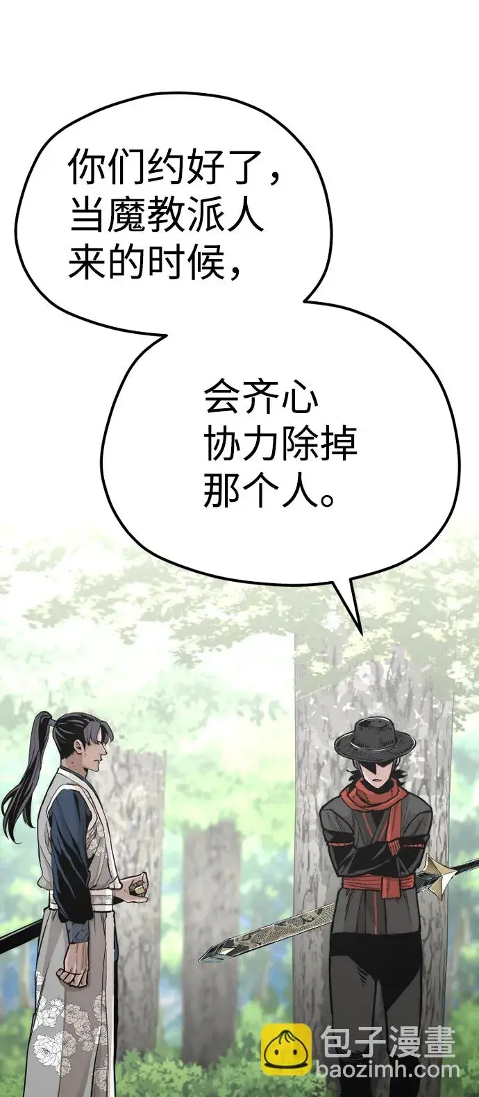 《天魔育成》第69话图78