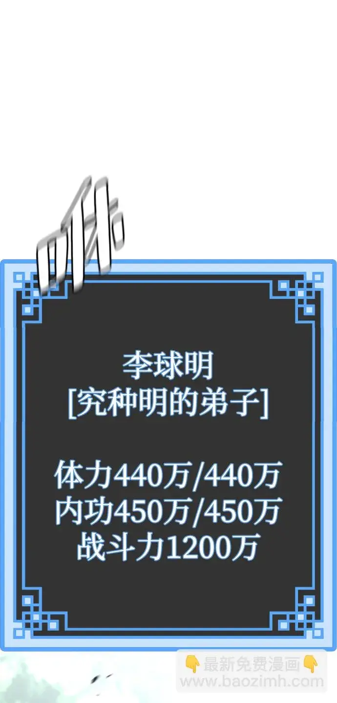 《天魔育成》第69话图88