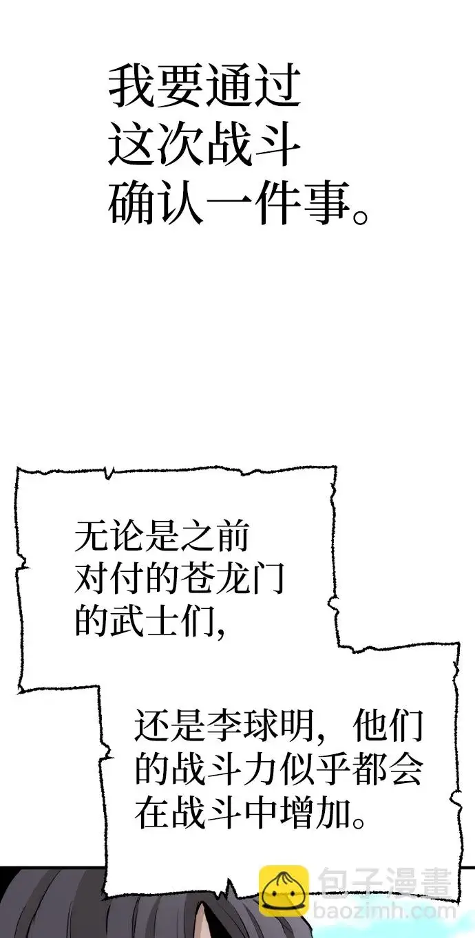 《天魔育成》第69话图91
