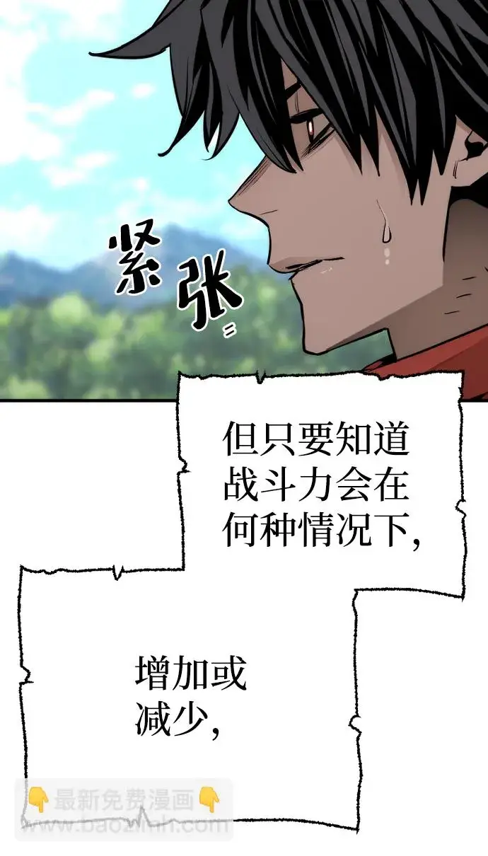 《天魔育成》第69话图93