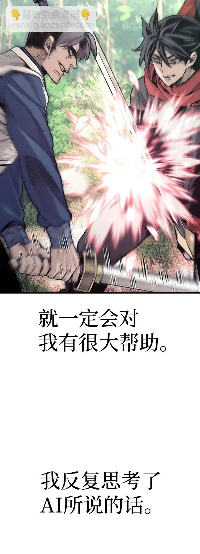 《天魔育成》第69话图96