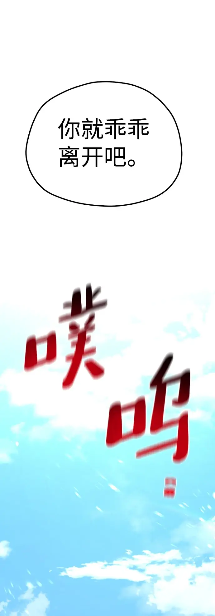 《天魔育成》第70话图103
