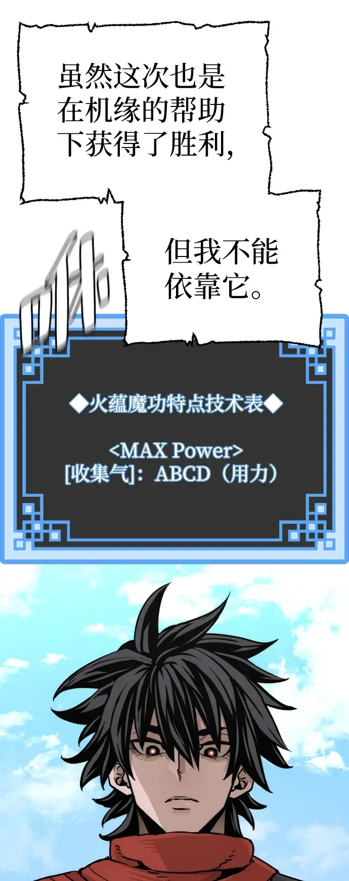 《天魔育成》第70话图108