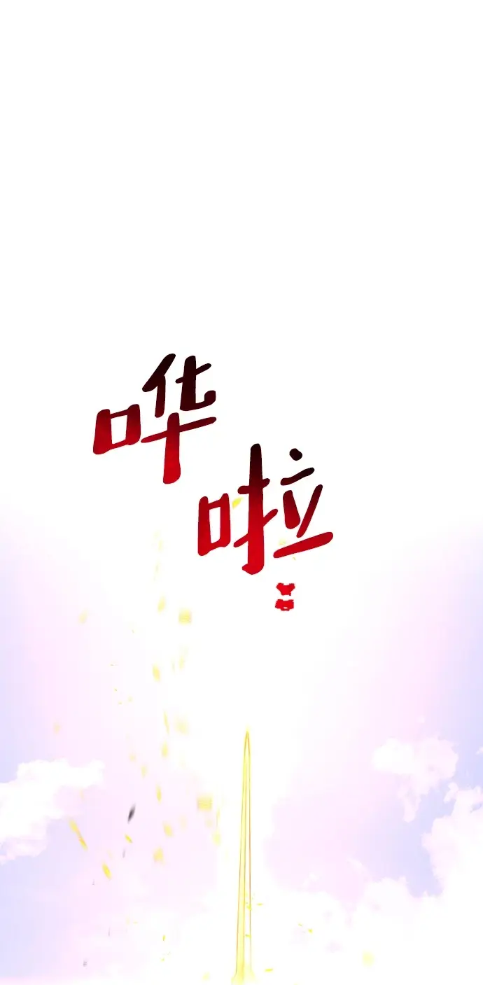 《天魔育成》第70话图11