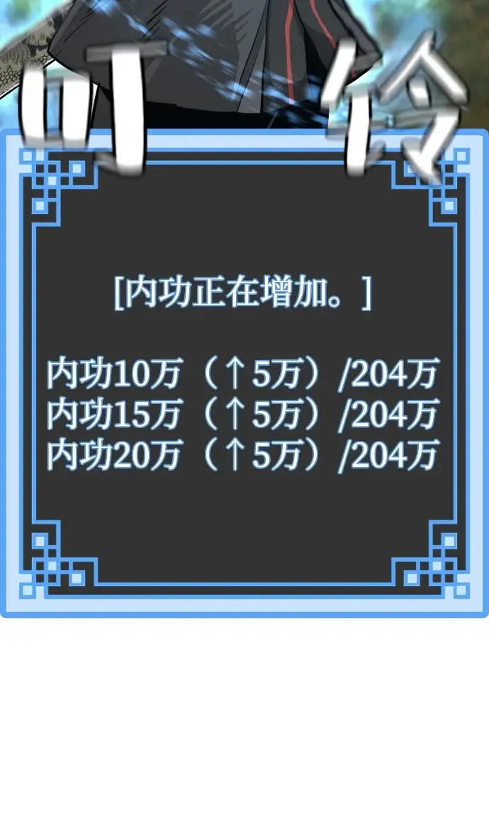 《天魔育成》第70话图112