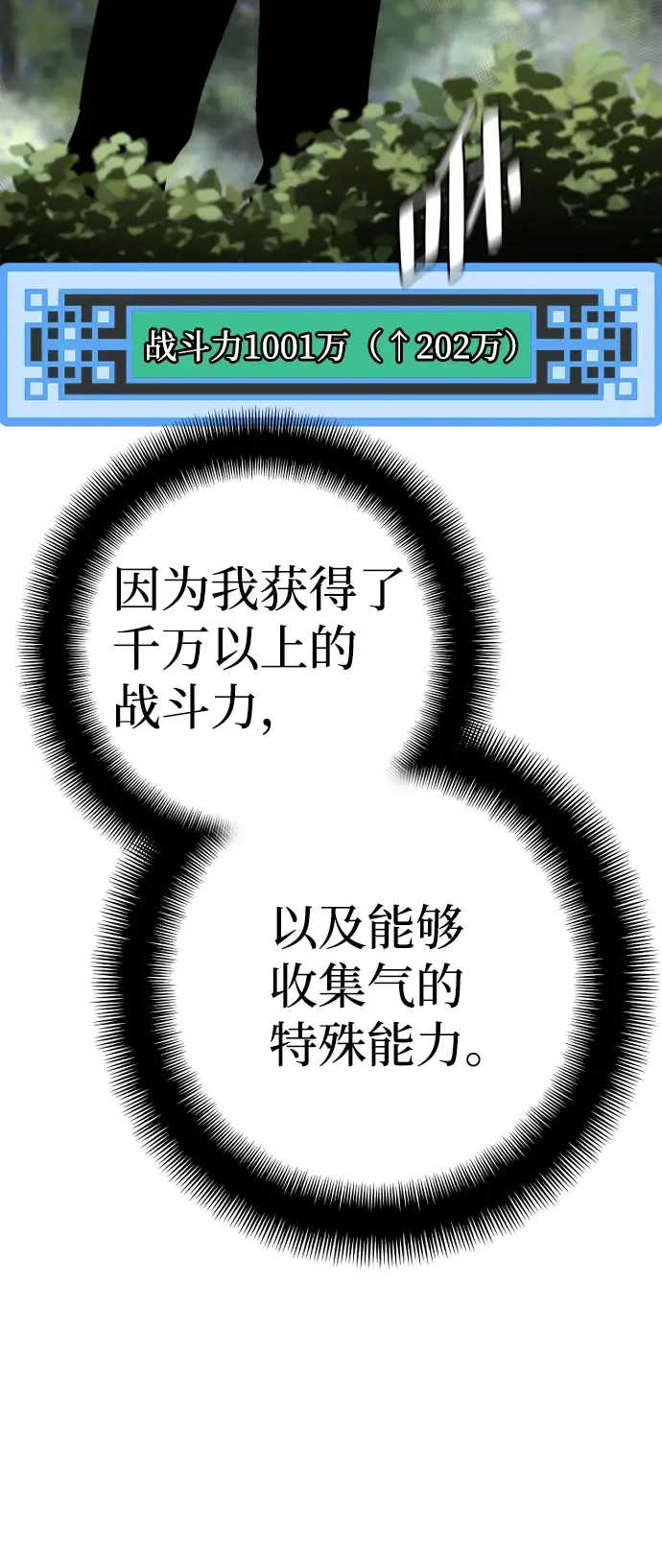 《天魔育成》第70话图118