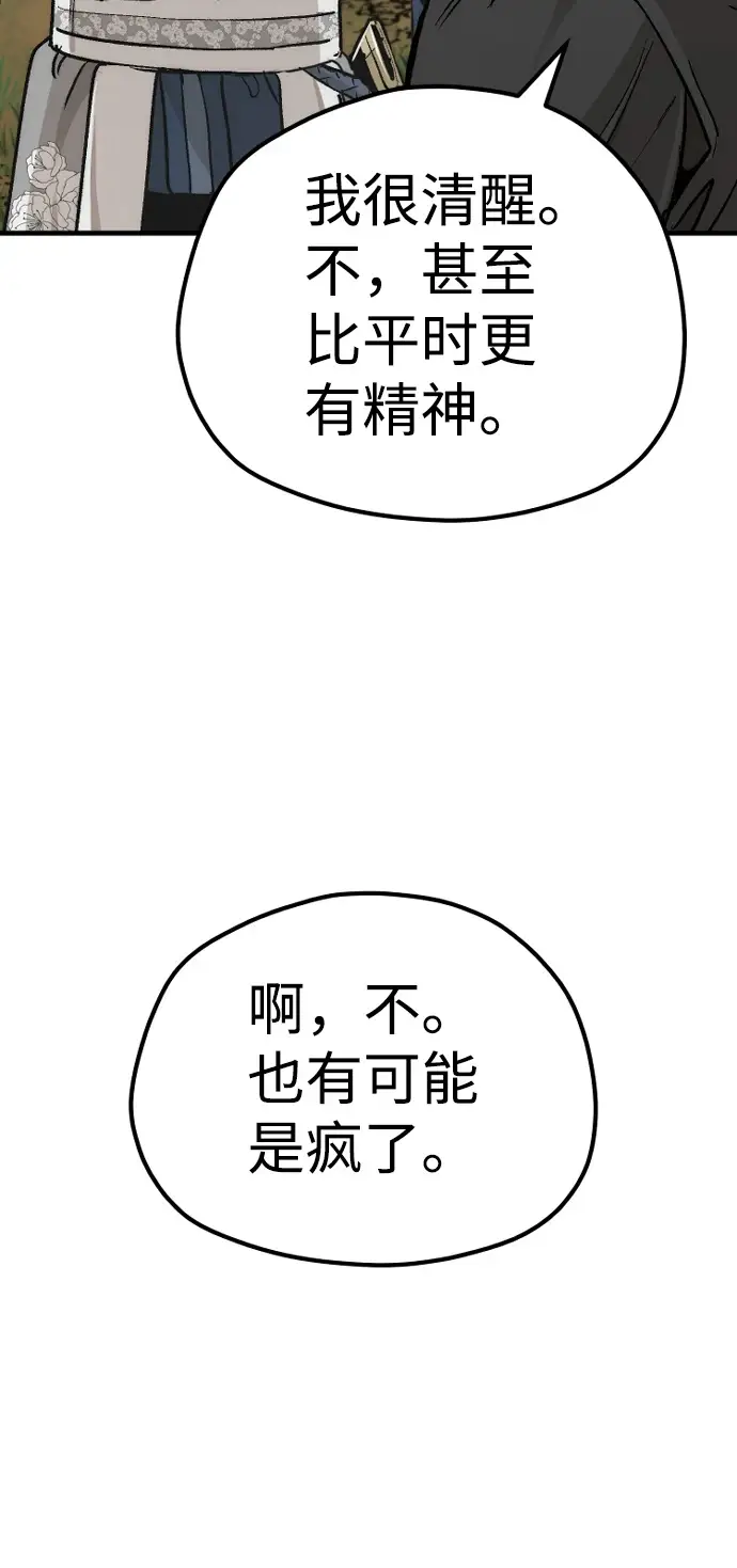 《天魔育成》第70话图3