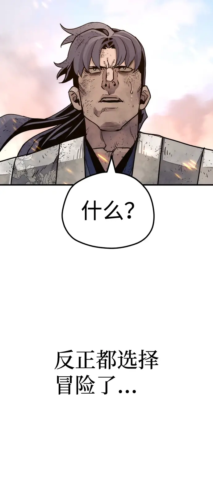 《天魔育成》第70话图31