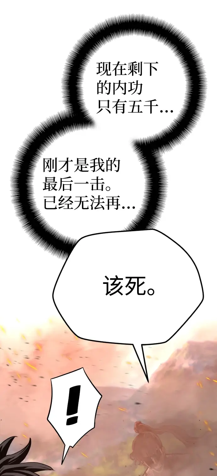 《天魔育成》第70话图45