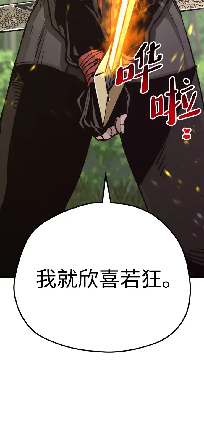 《天魔育成》第70话图5