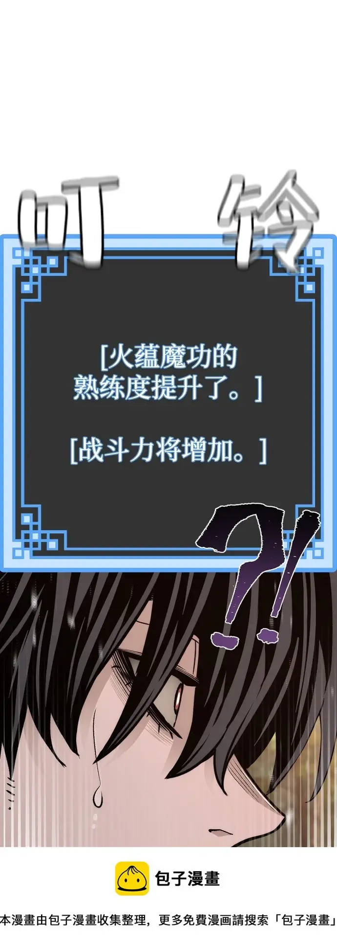 《天魔育成》第70话图50