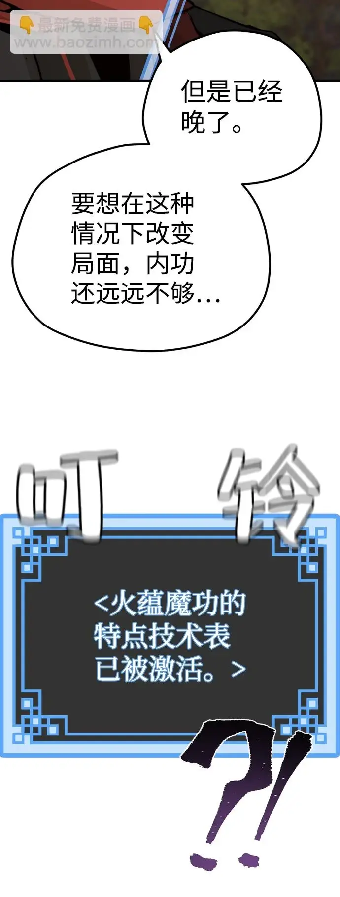 《天魔育成》第70话图52