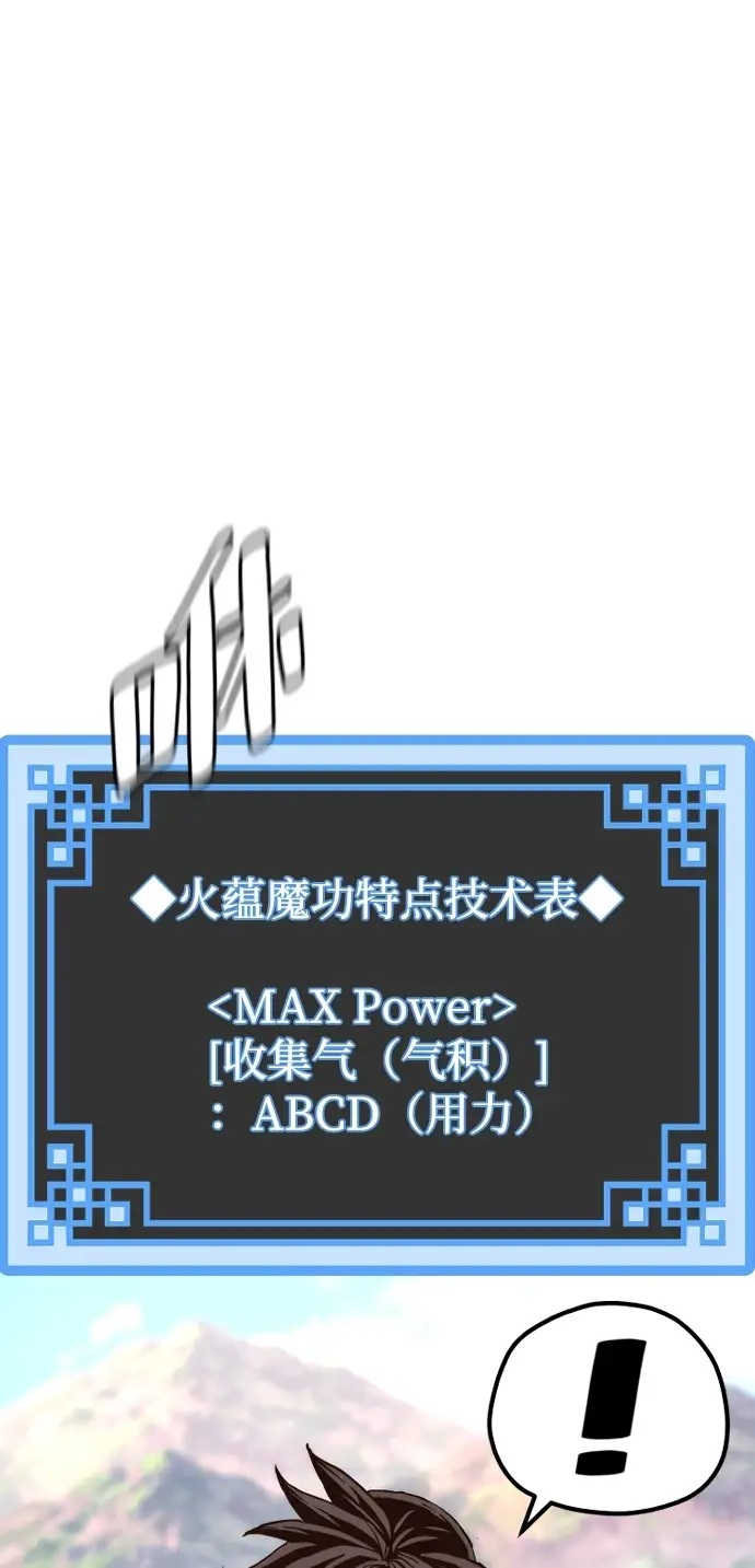 《天魔育成》第70话图53
