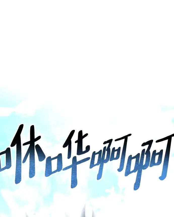《天魔育成》第70话图55