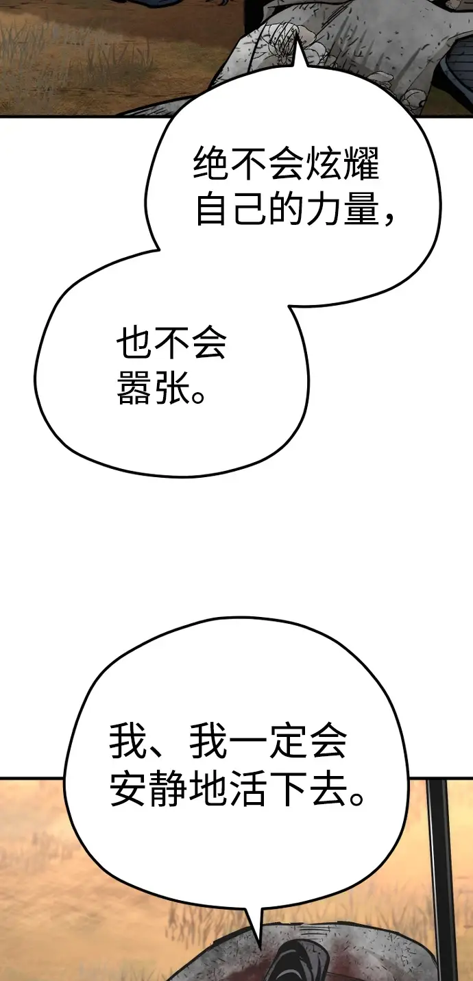 《天魔育成》第70话图85