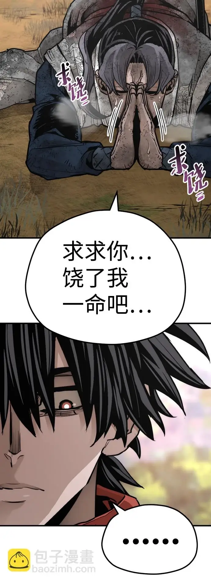 《天魔育成》第70话图86