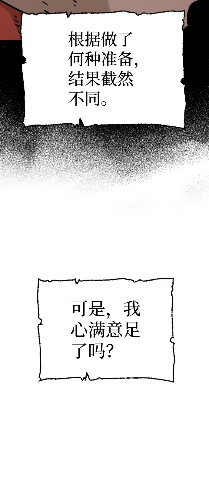 《天魔育成》第70话图89
