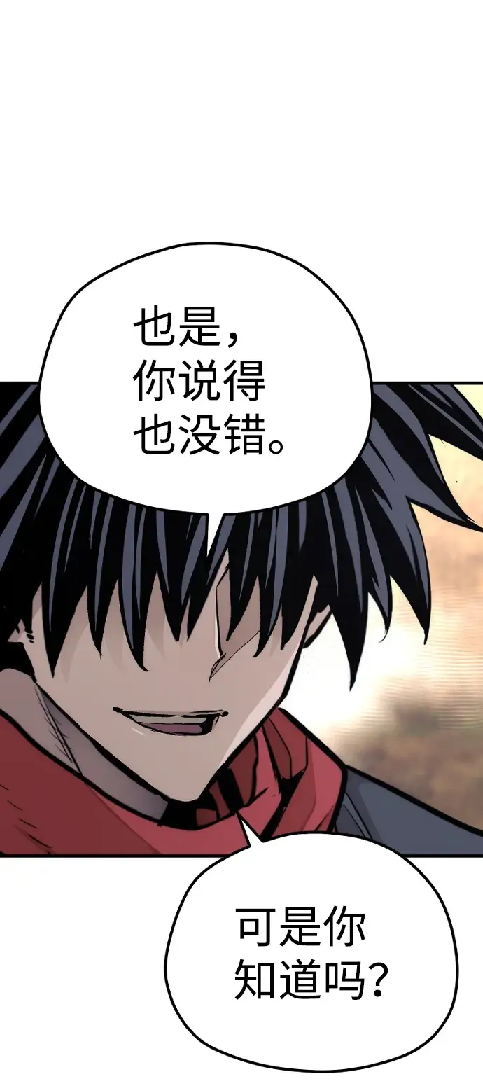 《天魔育成》第70话图93