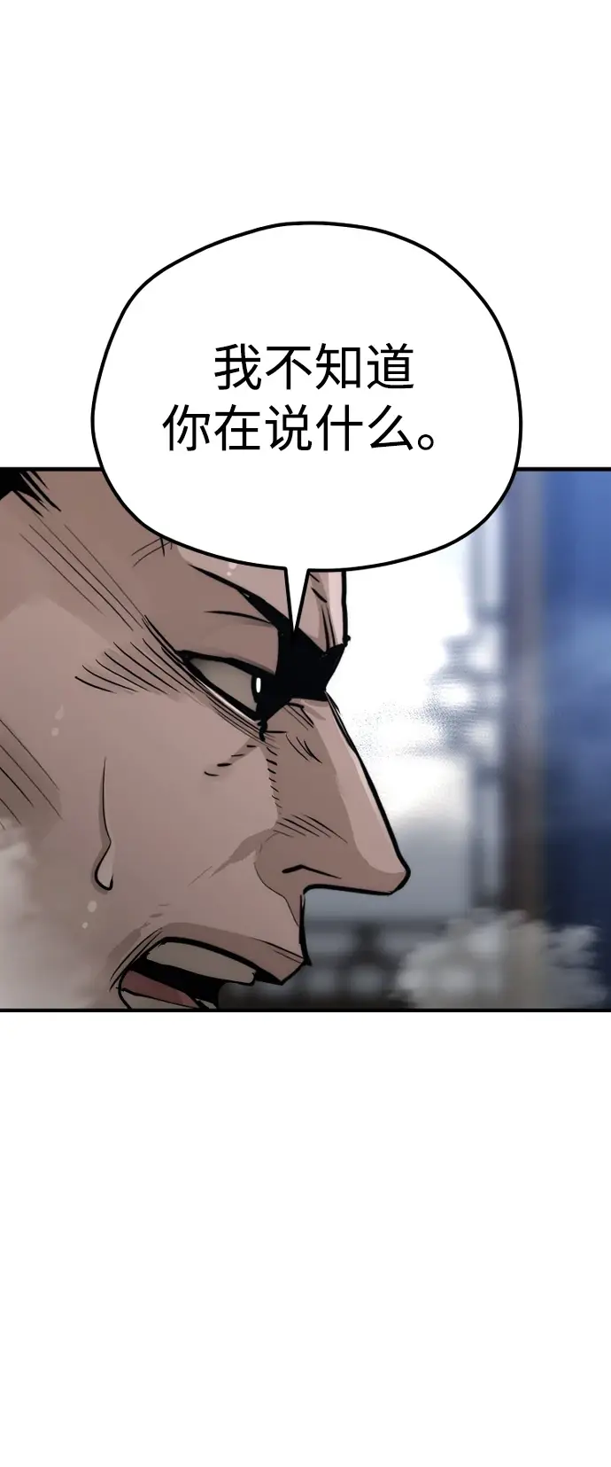 《天魔育成》第71话图13