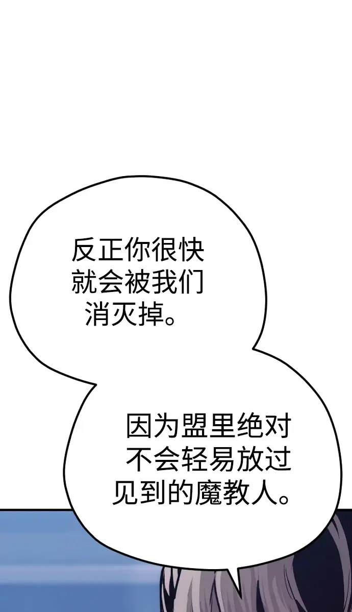 《天魔育成》第71话图16