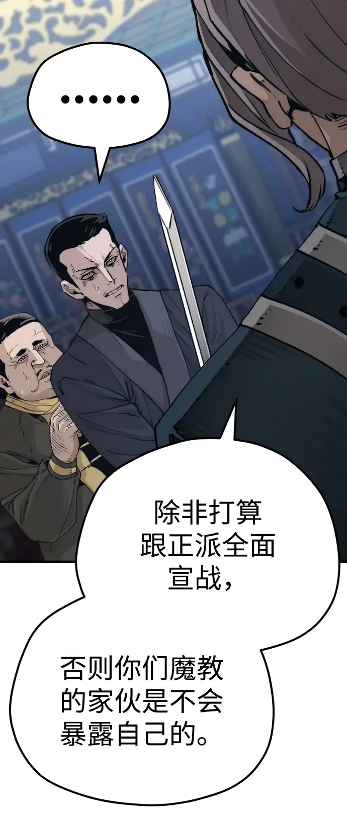 《天魔育成》第71话图19