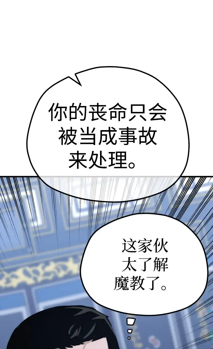 《天魔育成》第71话图20