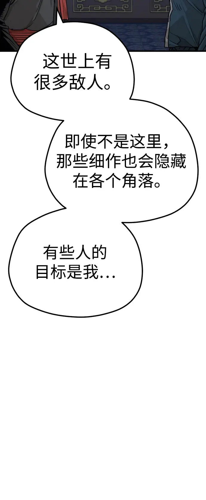 《天魔育成》第71话图60