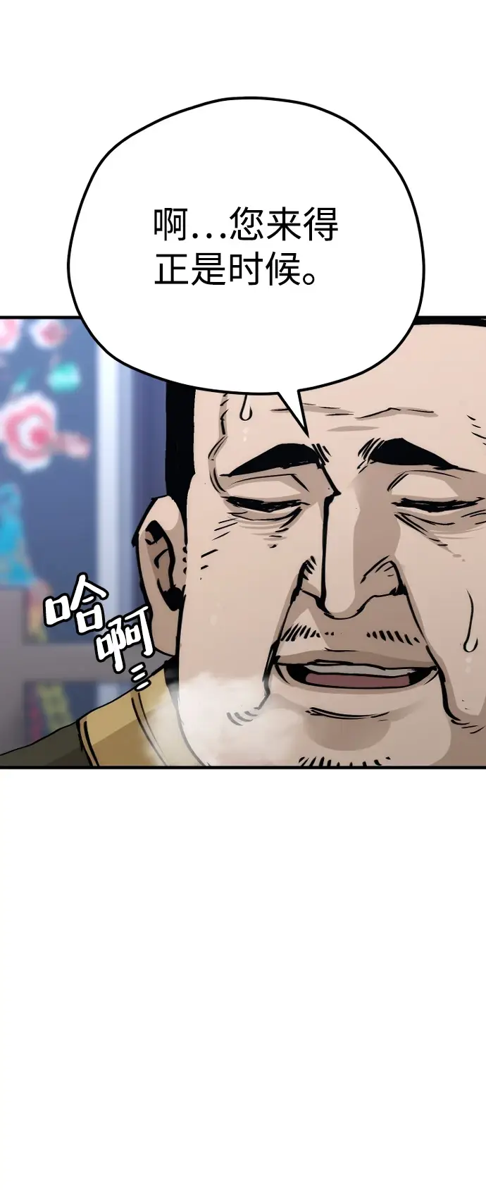 《天魔育成》第71话图68