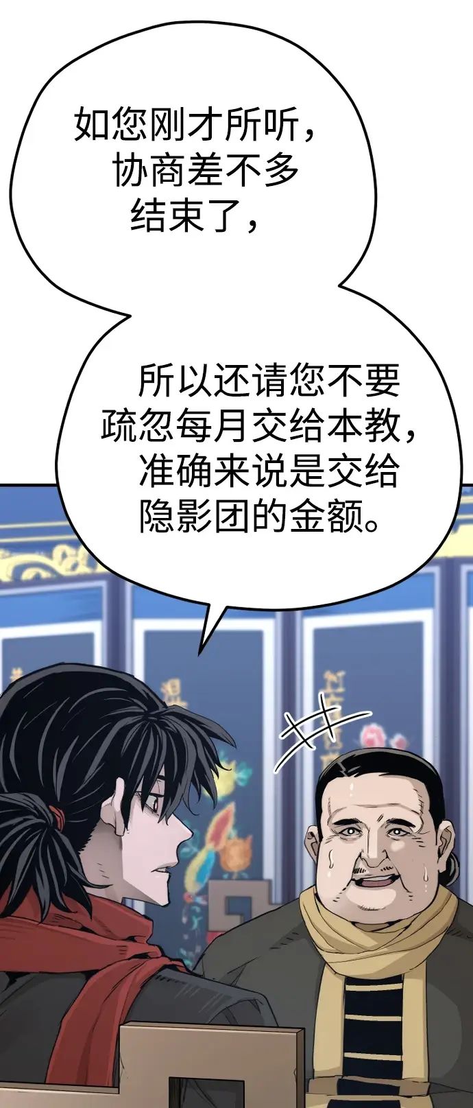《天魔育成》第71话图69