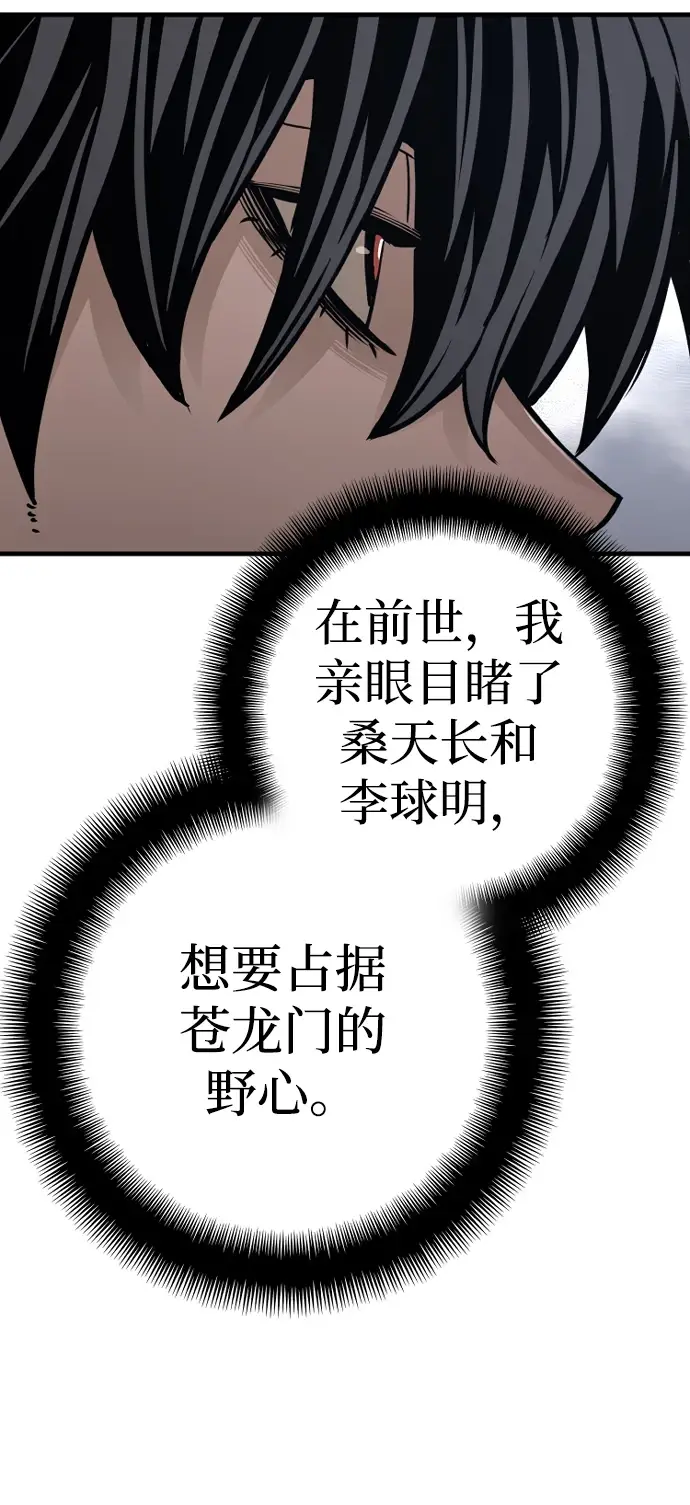 《天魔育成》第71话图75