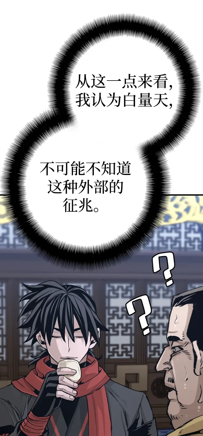《天魔育成》第71话图76