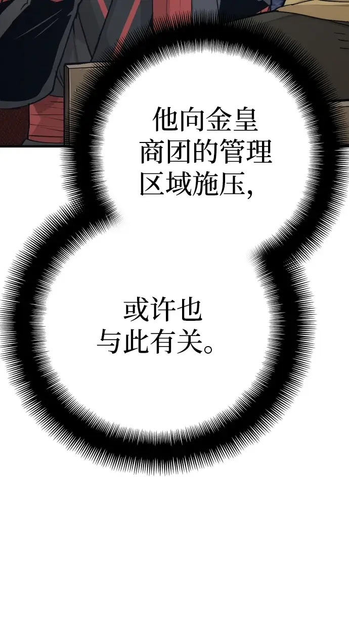 《天魔育成》第71话图77