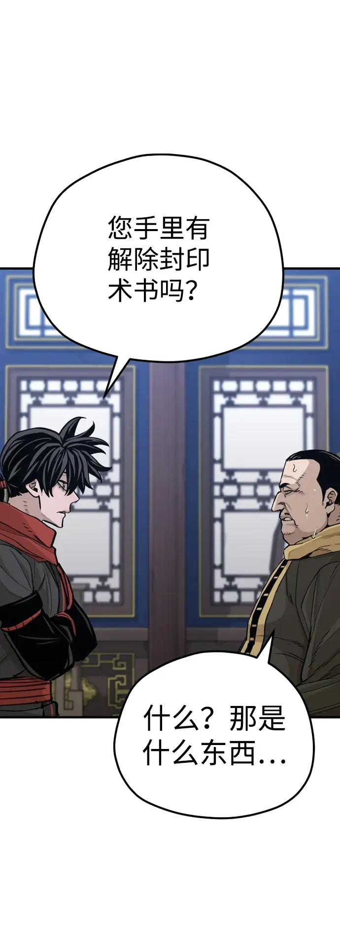《天魔育成》第71话图80