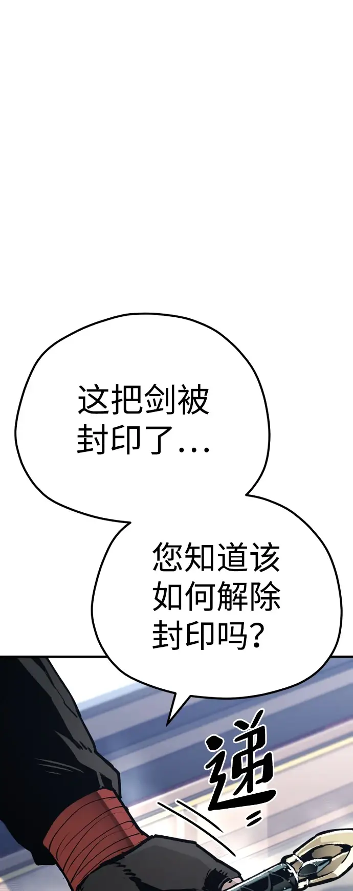 《天魔育成》第71话图82