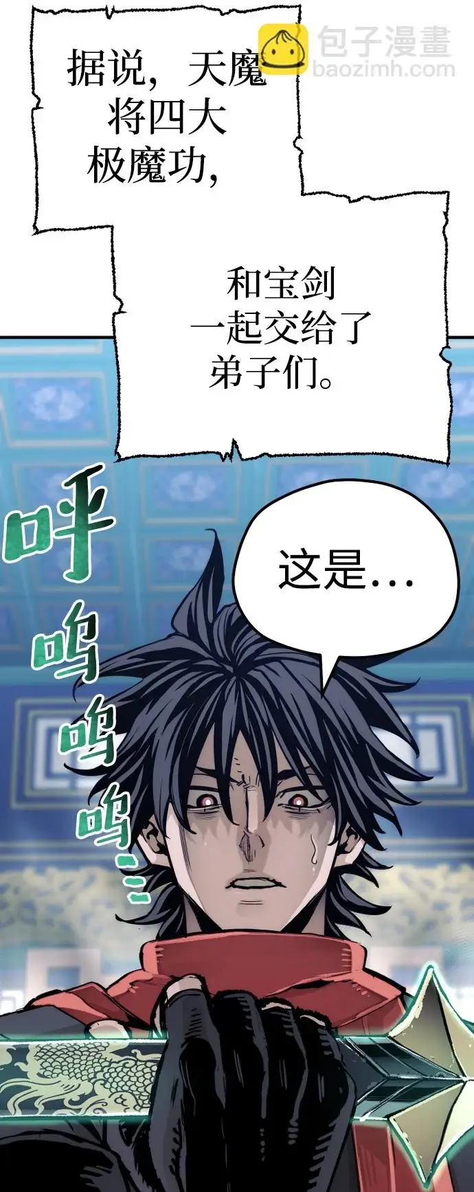 《天魔育成》第71话图86