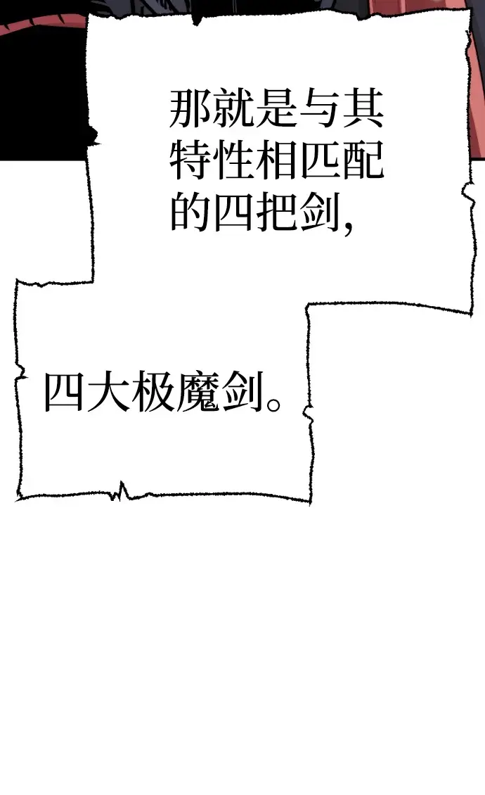 《天魔育成》第71话图87