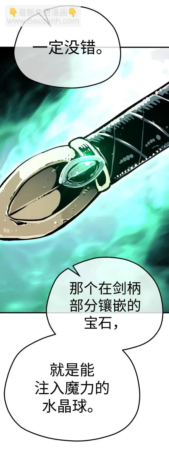 《天魔育成》第71话图88