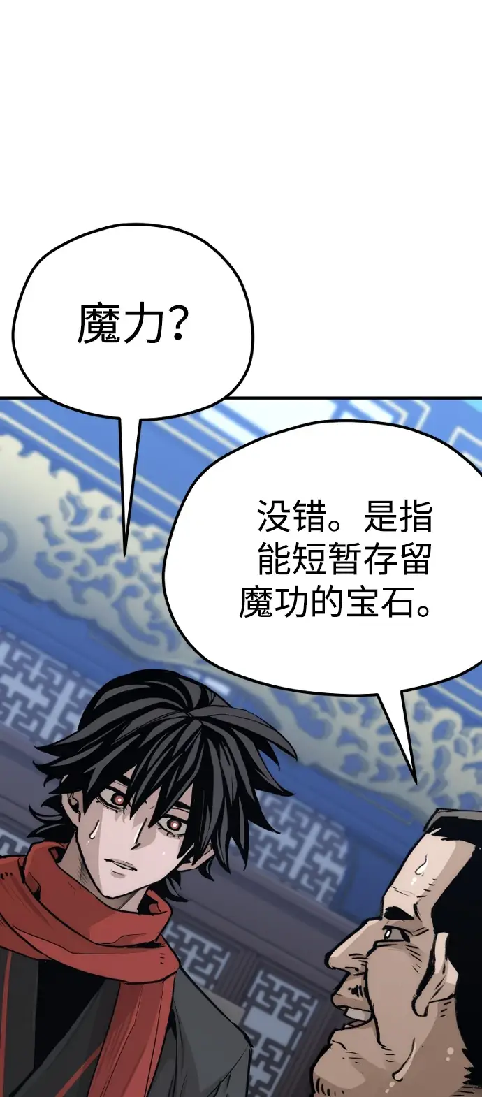 《天魔育成》第71话图89