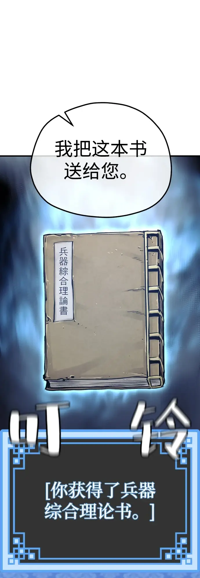 《天魔育成》第71话图92