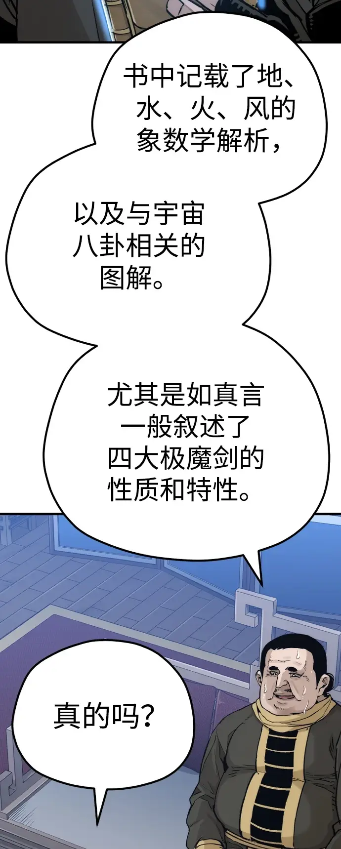《天魔育成》第71话图94