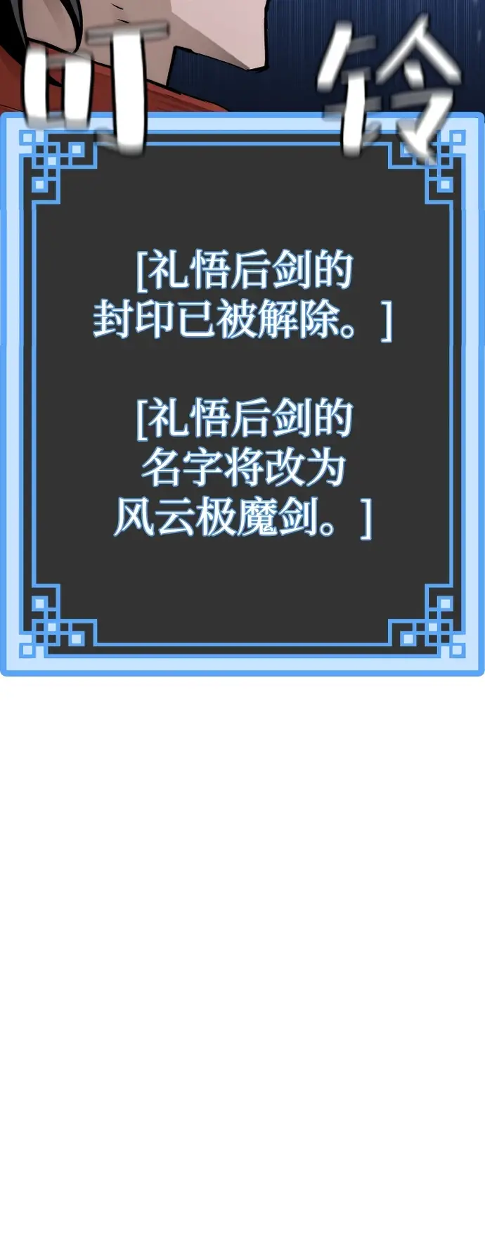 《天魔育成》第71话图97